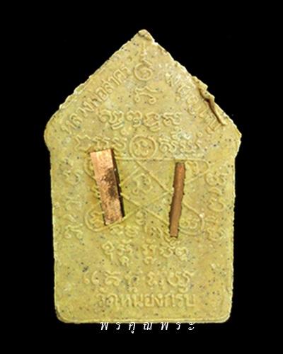 พระขุนแผนพรายกุมารหลวงพ่อสาคร วัดหนองกรับ รุ่นผ้าป่าปี พ.ศ.2546