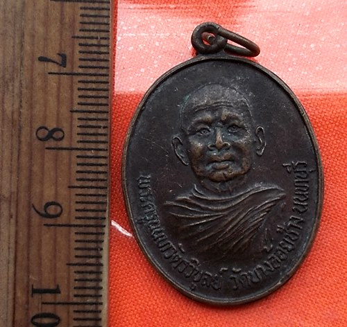 เริ่ม 10 บาท กับ เหรียญพระครูนนทวัตรวิบูลย์ วัดบางอ้อยช้าง จ.นนทบุรี ปี 2531 ..CM233