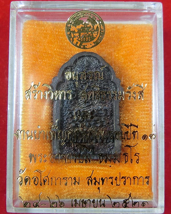 เหรียญหล่อ หลวงพ่อลี วัดอโศการาม ปี 2521