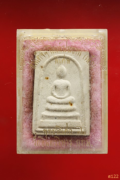 พระสมเด็จวัดอินทรวิหาร บางขุนพรหม พิธีเสาร์ห้า ปี 2532 กล่องเดิม