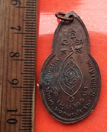 เริ่ม 10 บาท กับ เหรียญหลวงพ่อพระประธาน วัดหนองสะแก บุรีรัมย์ ปี๒๐  ..CM278