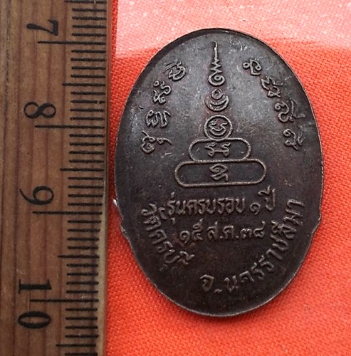 เริ่ม 10 บาท กับ เหรียญหลวงปู่นิล อิสสริโก"วัดครบุรี อ.ครบุรี จ.นครราชสีมา  ..CM282