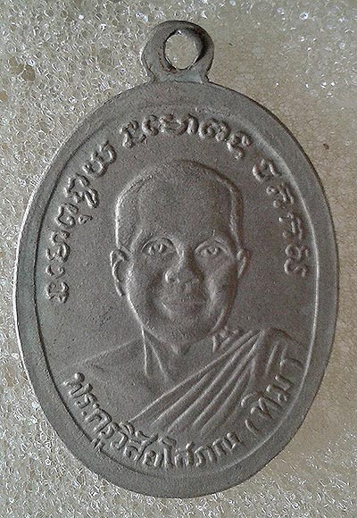 เหรียญหลวงพ่อทวด รุ่น 4  วัดช้างให้  