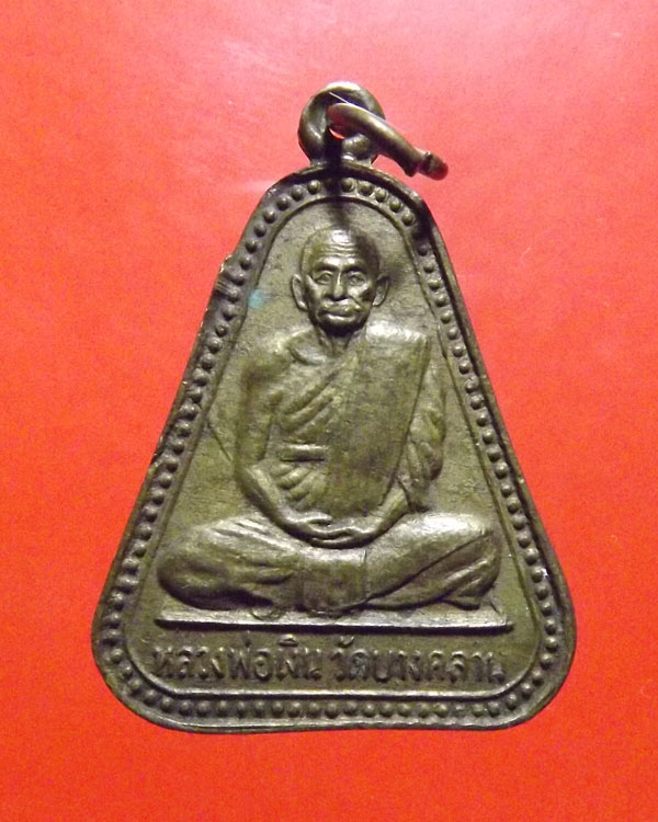 เหรียญจอบ หลวงพ่อเงิน วัดดอนยายหอม หลังหลวงพ่อเงิน วัดบางคลาน