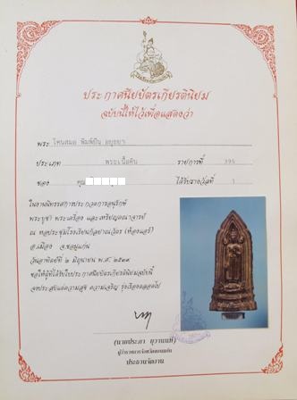 พระโคนสมอ ปางห้ามแก่นจันทร์ เนื้อดินอยุธยายุคปลาย มีใบประกาศรางวัลที่ 1 การันตี