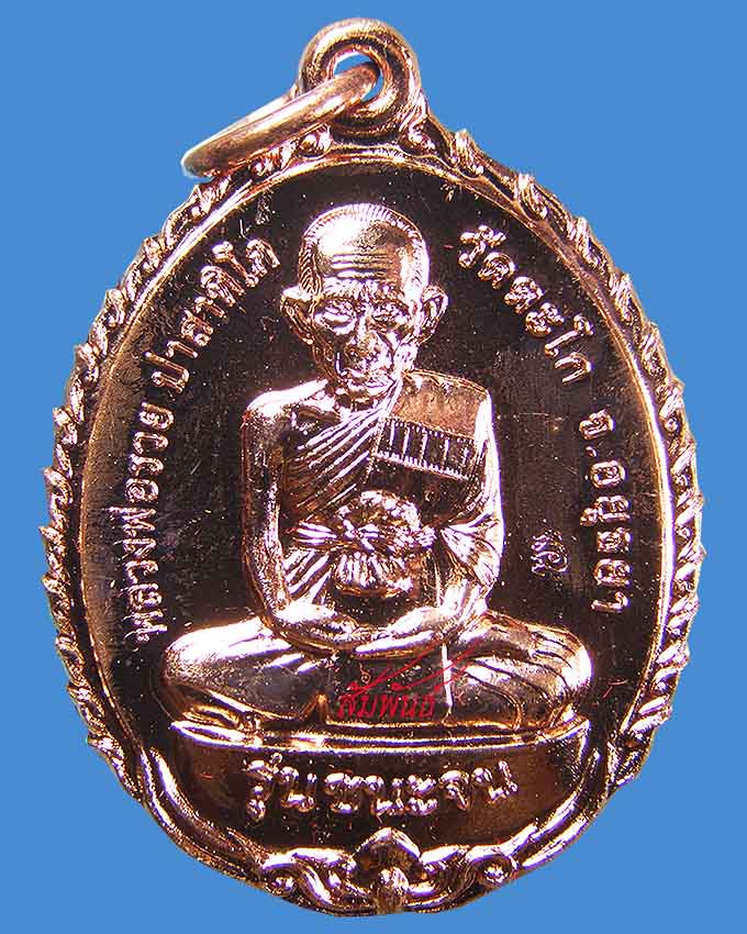 เหรียญ 3 แชะ ลพ.รวย วัดตะโก อยุธยา