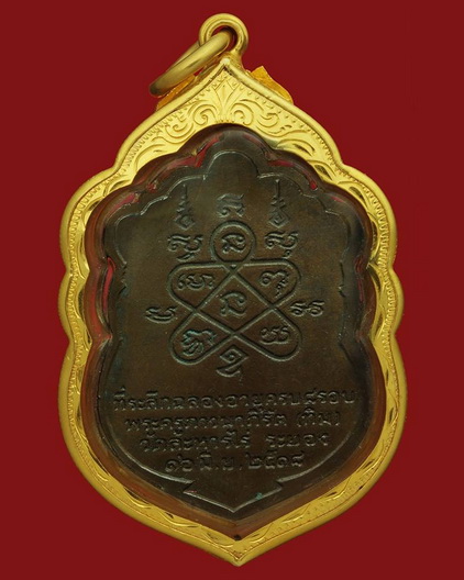 เหรียญเสมาหลวงปู่ทิม วัดละหารไร่ ปี๑๘ พร้อมเลี่ยมทองสวย