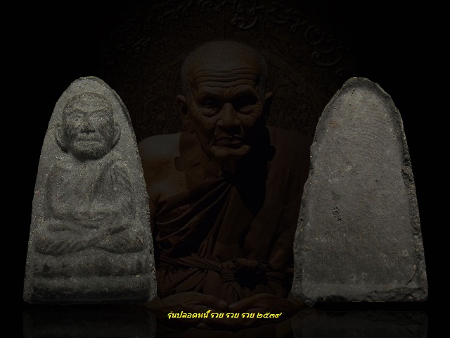 350 ... หลวงพ่อทวด "รุ่น ปลอดหนี้ รวย รวย รวย ปี 2539" วัดช้างให้ จ.ปัตตานี