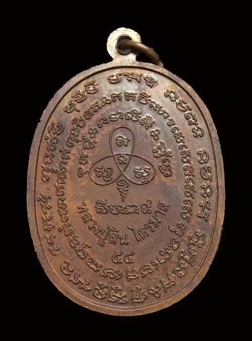 เหรียญเจริญพรไตรมาส 54 หลวงพ่อสิน วัดละหารใหญ่ สวยๆ จมูกโด่งๆ เนื้อทองแดง (บล็อคนวะ) ผิวรุ้ง NO.6573