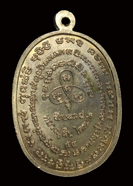 เหรียญเจริญพรไตรมาส 54 หลวงพ่อสิน วัดละหารใหญ่ สวยๆ จมูกโด่งๆ เนื้ออัลปาก้า (บล็อคนวะ) NO.1677 พร้อม