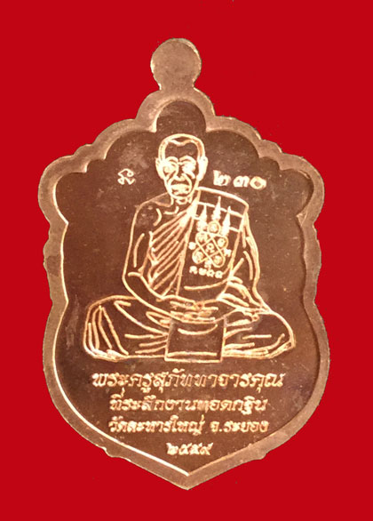 เหรียญเสมากฐิน ปี 59 หลวงปู่สิน เนื้อทองแดงลงยา หัวเขียว ขอบแดง ขุ่ยพื้นน้ำเงิน หมายเลข 230 สวยๆ จมู