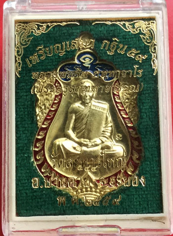 เหรียญเสมากฐิน ปี 59 หลวงปู่สิน เนื้อทองฝาบาตรลงยา 2 สี หมายเลข 544 เลขเกือบตอง สร้างแค่1000 เหรียญ 