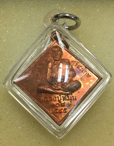 เหรียญพระพรหมสี่หน้า หลวงปู่หมุน ฐิตสีโล เนื้อทองแดง ไม่ตอกโค๊ต (เหรียญแจก) เลี่ยมพร้อมใช้