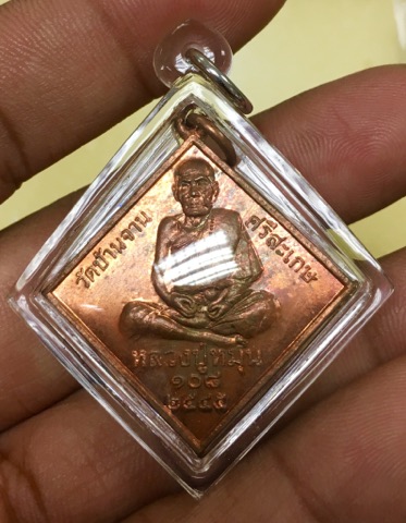 เหรียญพระพรหมสี่หน้า หลวงปู่หมุน ฐิตสีโล เนื้อทองแดง ไม่ตอกโค๊ต (เหรียญแจก) 2