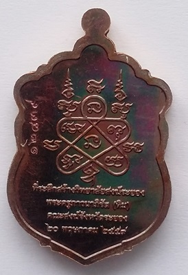 วัดใจ (เคาะเดียวแดง) เหรียญเสมามหาบารมี ๕๙ หลวงปู่ทิม วัดละหารไร่ เนื้อทองแดงขอบปลอกลูกปืนหน้าเงินลง