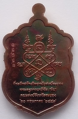 วัดใจ (เคาะเดียวแดง)เหรียญเสมามหาบารมี ๕๙ เนื้อทองแดงหน้าเงินขอบปลอกลูกปืนลงยาสามสี(สีฟ้า)(เหรียญการ