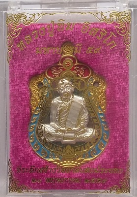 วัดใจ (เคาะเดียวแดง)เหรียญเสมามหาบารมี ๕๙ เนื้อทองแดงหน้าเงินขอบปลอกลูกปืนลงยาสามสี(สีฟ้า)(เหรียญการ