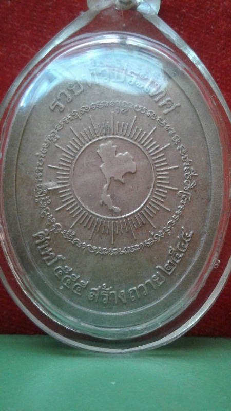 เหรียญรุ่น รวยทั่วประเทศ ปี 2544 หลวงพ่อรวย วัดตะโก 
