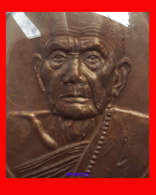 เหรียญรุ่นแรกตอกเลข 1 หลวงปู่หมุน พิเศษตอกเลขกลับหัว มีจาร เลี่ยมทองพร้อมใช้ หายากมากครับ