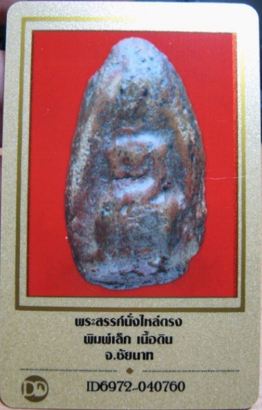 บัตรรับประกันพระแท้