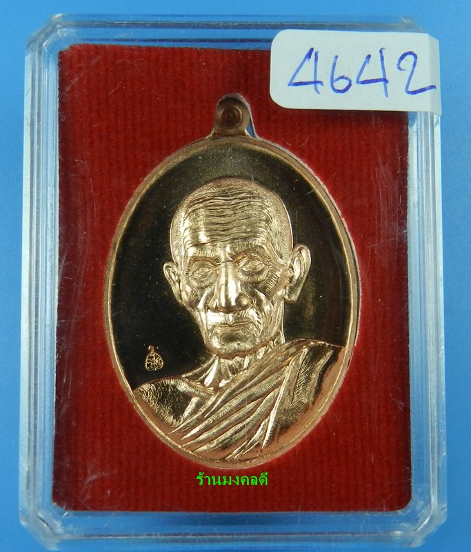 หลวงพ่อรวย ปาสาทิโก รุ่นรวย คูณ ทอง วัดตะโก จ.อยุธยา เนื้อทองแดงขัดเงา No.4642 ปี58 !!!เคาะแรกแดง
