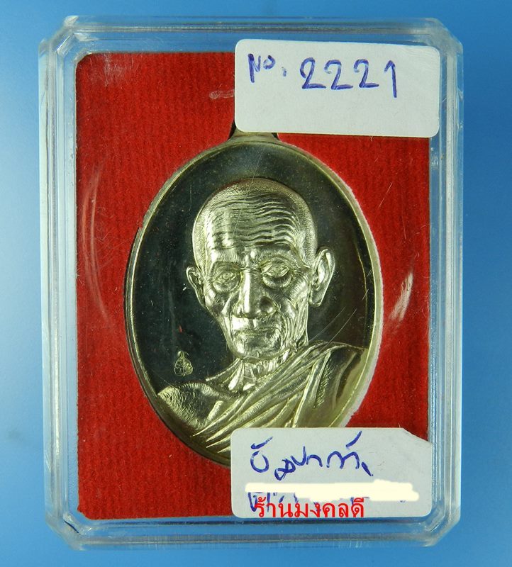 หลวงพ่อรวย ปาสาทิโก รุ่นรวย คูณ ทอง วัดตะโก จ.อยุธยา เนื้ออัลปาก้า No.2221 ปี58 !!!เคาะแรกแดง