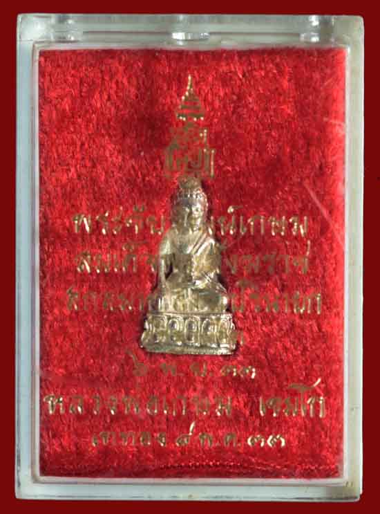 พระชัยวัฒน์เกษม รุ่น ญสส เนื้อเงิน หลวงพ่อเกษม เขมโก ปี 2533 กล่องเดิมหายากคะ  