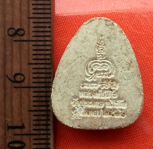 เริ่ม 10 บาท กับ พระปิดตาหลวงพ่อโต๊ะ วัดสระเกษ จ.อ่างทอง ปี ๒๕๓๖  ...CM326