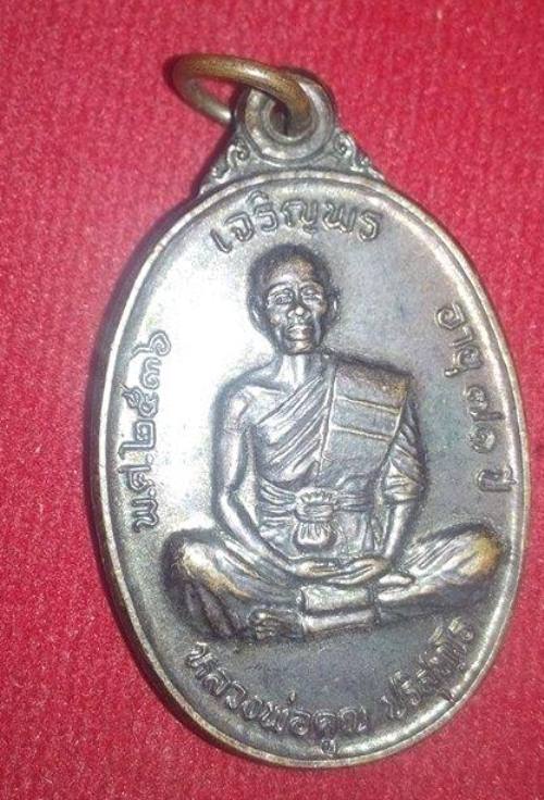 เหรียญเจริญพรหลวงพ่อคูณ วัดบ้านหาญ