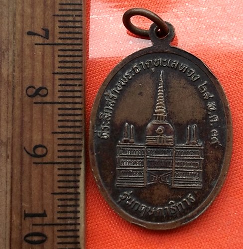 เริ่ม 10 บาท กับ เหรียญหลวงพ่อธรรมจักร สร้างพระธาตุทะเลทอง จ.เพชรบูรณ์ ปี2539 รุ่นกฤษดาธิการ ...CM33