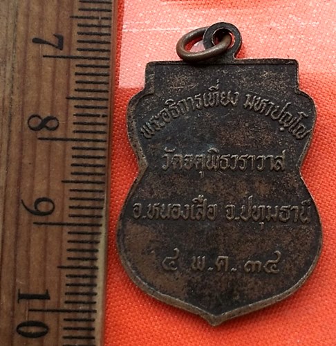 เริ่ม 10 บาท กับ เหรียญ หลวงพ่อเที่ยง วัดจตุพิธวราวาส ปี 2534 จ.ปทุมธานี...CM345