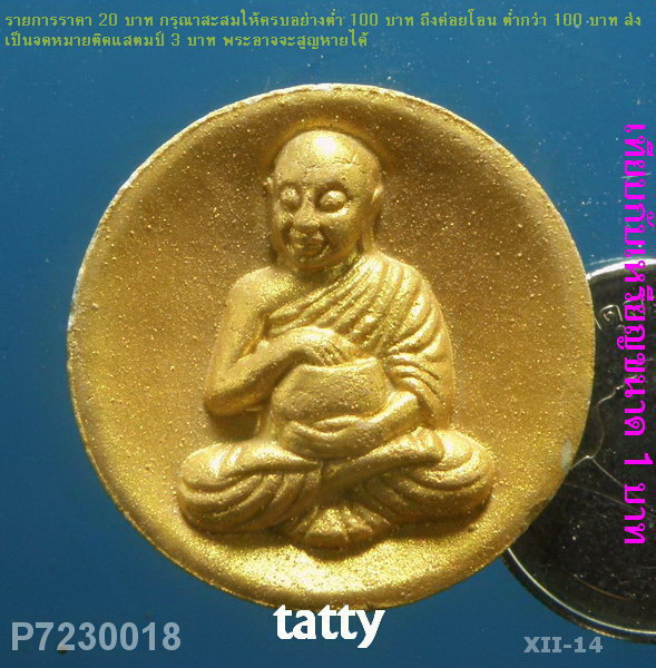 สิวลีหลวงปู่หนูเพชร วัดป่าภูมิพิทักษ์ สกลนคร (พระกรรมฐาน สายหลวงปู่มั่น)