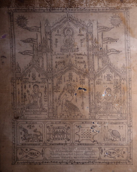 ผ้ามหายันต์ หลวงพ่อกวย วัดโฆสิตาราม ชัยนาท ปี2498