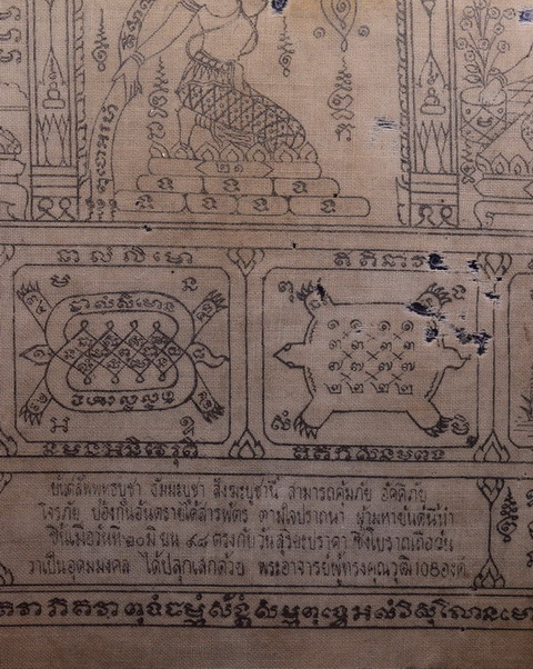 ผ้ามหายันต์ หลวงพ่อกวย วัดโฆสิตาราม ชัยนาท ปี2498