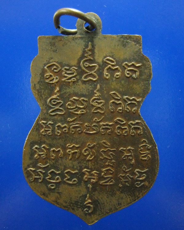 เหรียญหลวงปู่หิ่ม อินทโชโต ออกวัดโคกเขมา