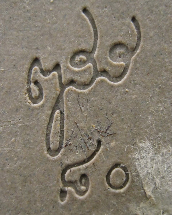 พระเนื้อผง สมเด็จญาณสังวรฯ รุ่น 80 พรรษา พิมพ์รูปเหมือน ปี2536 กทม