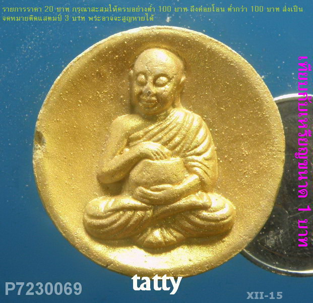 สิวลีหลวงปู่หนูเพชร วัดป่าภูมิพิทักษ์ สกลนคร (พระกรรมฐาน สายหลวงปู่มั่น)