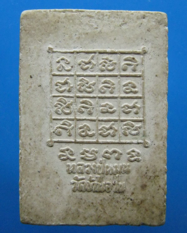 พระสิวลีหลวงปู่หมุน วัดบ้านจาน จ.ศรีสะเกษ