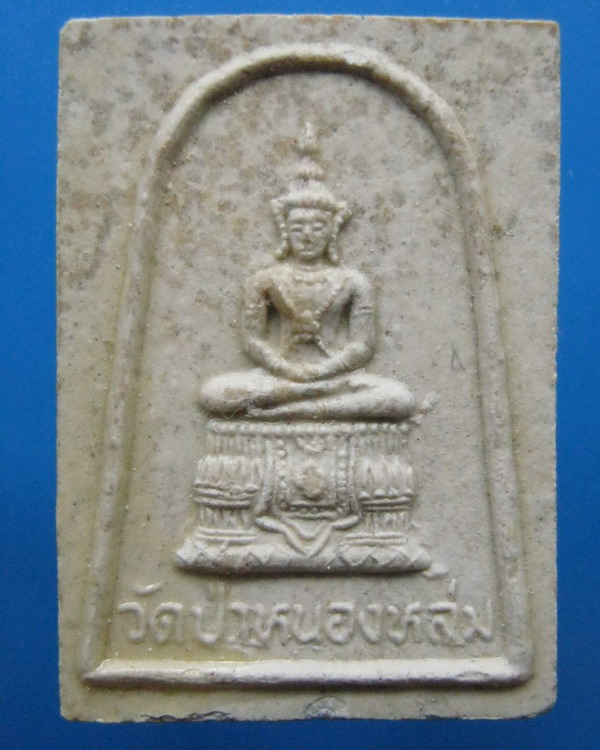 พระผงพระแก้วมรกต หลังหลวงปู่หมุนแจกทาน หลวงปู่หมุน ปี 2542