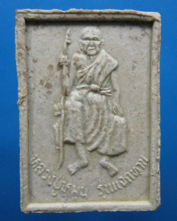 พระผงพระแก้วมรกต หลังหลวงปู่หมุนแจกทาน หลวงปู่หมุน ปี 2542