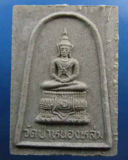 พระผงพระแก้วมรกต หลังหลวงปู่หมุนแจกทาน หลวงปู่หมุน ปี 2542