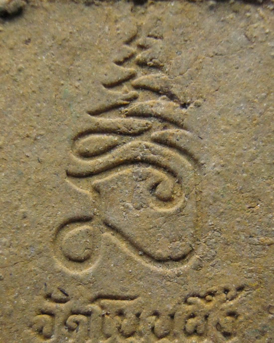 สมเด็จวัดโนนผึ้ง อ.กันทรารมย์ จ.ศรีษะเกษ ปี2540