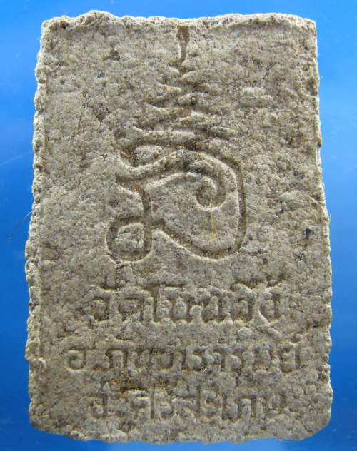 สมเด็จวัดโนนผึ้ง อ.กันทรารมย์ จ.ศรีษะเกษ ปี2540