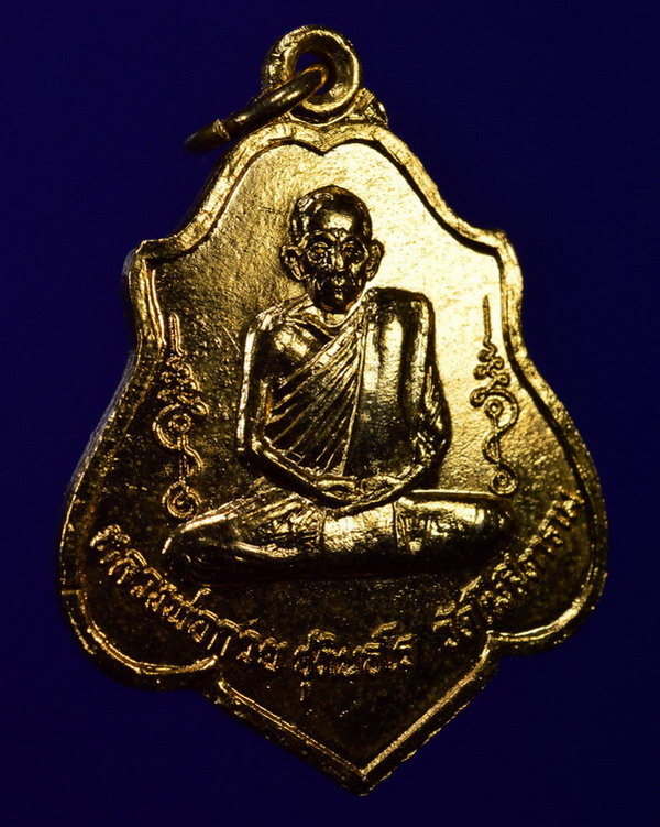 เหรียญหลวงพ่อกวยหลังหนุมมาน วัดโฆสิตาราม ปี2521 กะหลั่ยทองเดิม