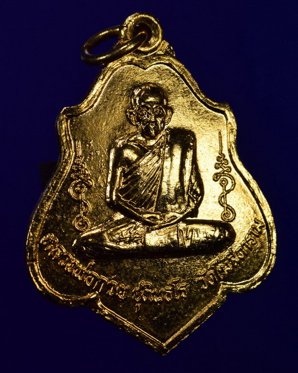 เหรียญหลวงพ่อกวยหลังหนุมมาน วัดโฆสิตาราม ปี2521 กะหลั่ยทองเดิม