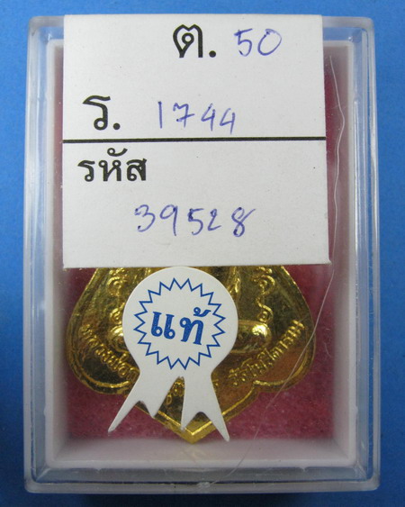 เหรียญหลวงพ่อกวยหลังหนุมมาน วัดโฆสิตาราม ปี2521 กะหลั่ยทองเดิม