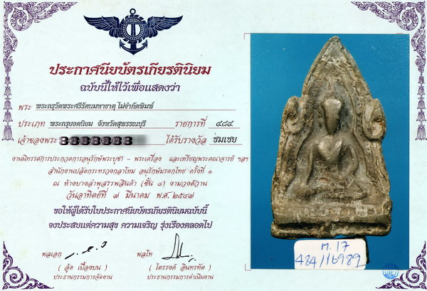 พระขุนแผนซุ้มเรือนแก้ว กรุว้ดพระศรีรัตนมหาธาตุ สุพรรณบุรี