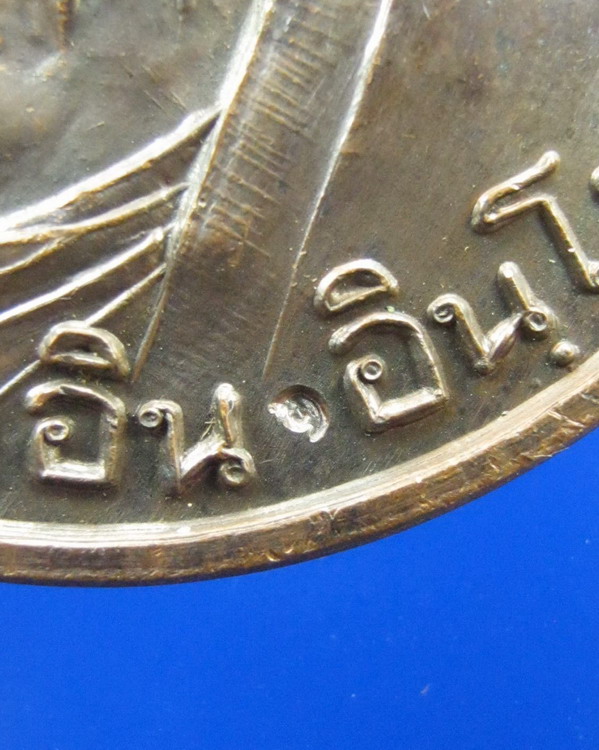 เหรียญบาตรน้ำมนต์ไจยะเบงชร ครูบาอิน เชียงใหม่ เนื้อทองแดง ปี2545