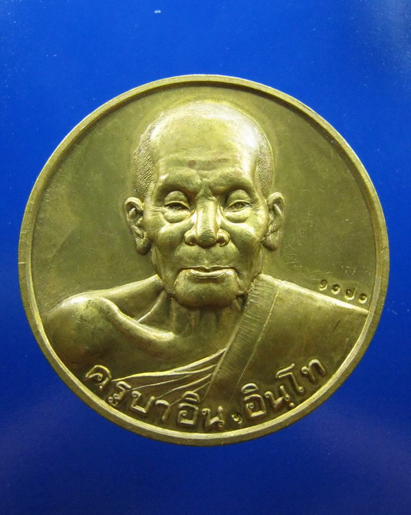 เหรียญบาตรน้ำมนต์ไจยะเบงชร ครูบาอิน เชียงใหม่ เนื้อทองจังโก้ ปี2545