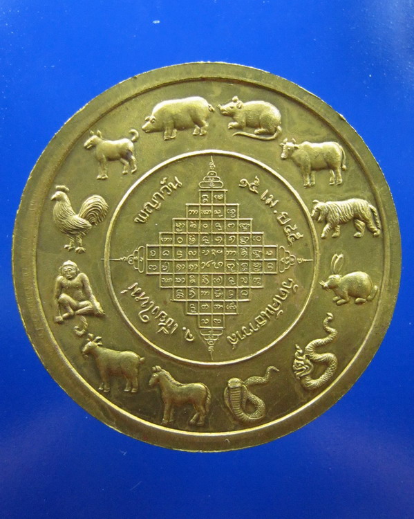 เหรียญบาตรน้ำมนต์ไจยะเบงชร ครูบาอิน เชียงใหม่ เนื้อทองจังโก้ ปี2545